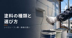 外壁塗装の塗料｜ローラーで塗る職人の手元